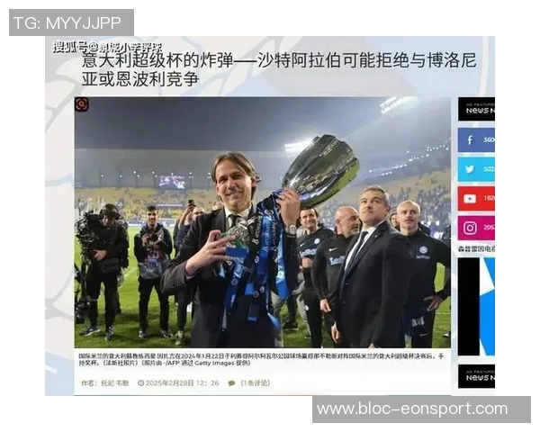 伊达利诺：尽管少一人我们依然斗志昂扬力争在意超杯挑战国米